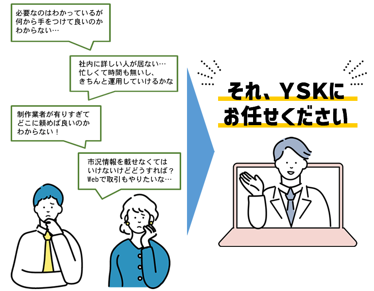 ホームページ構築