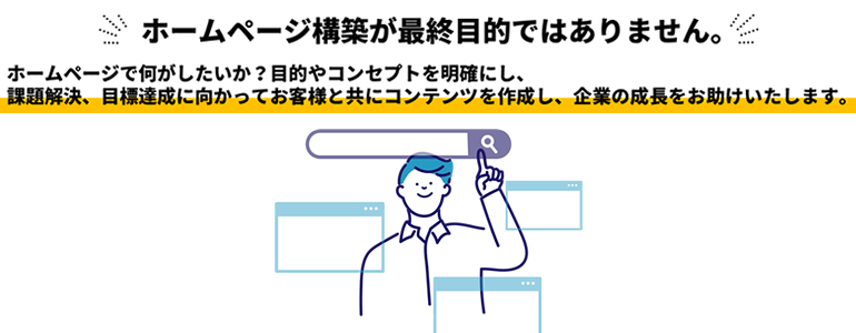 ホームページ構築